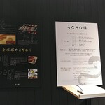 炭火焼うなぎ 金字塔 - 店内