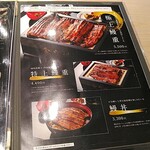 炭火焼うなぎ 金字塔 - メニューです。