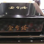 炭火焼うなぎ 金字塔 - ご馳走さま　うまかったです　( *´﹀`* )ﾆｺﾆｺ