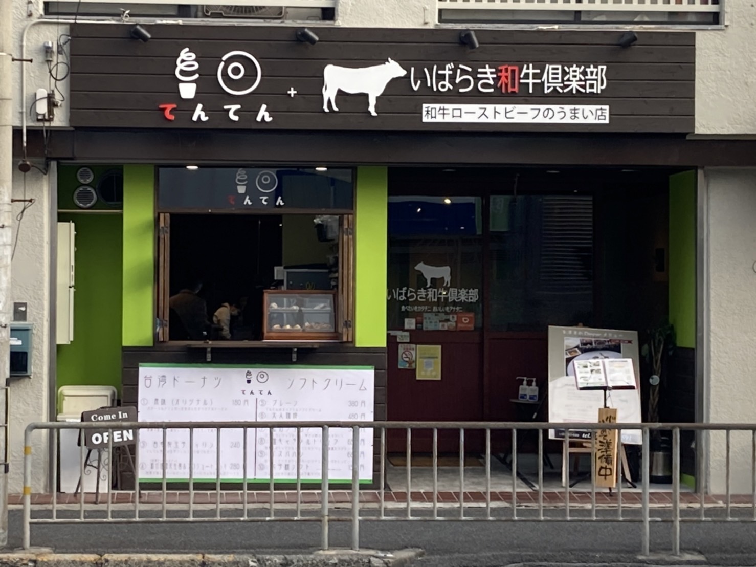 いばらき 和牛 倶楽部