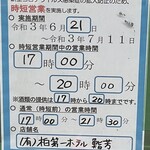 (その他)2021年7月12日～8月22日営業時間短縮のお知らせ
