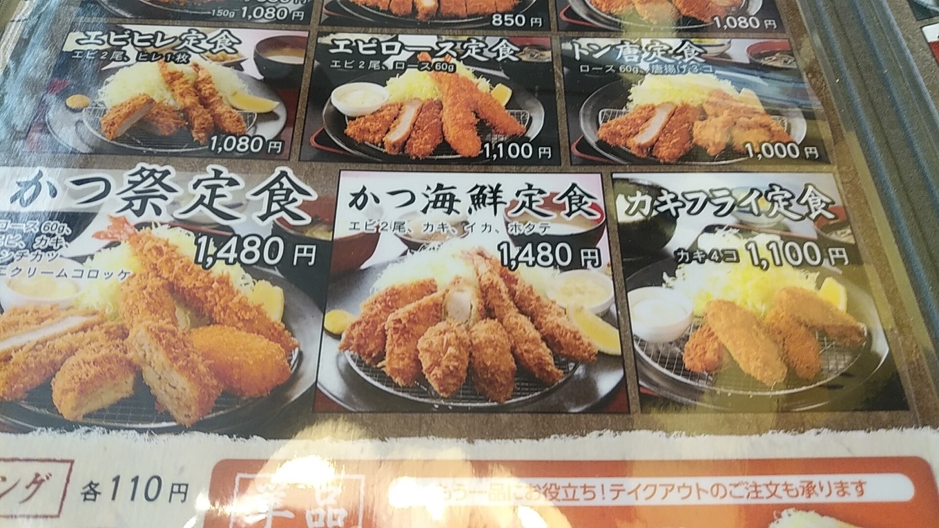 メニュー写真 : 【閉店】とんかつ かつ祭 （トンカツカツサイ） - 水沢