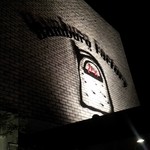 ハンバーグファクトリー - 