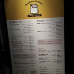 ハンバーグファクトリー - 外メニュー