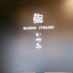 Sushi Itsumi - 