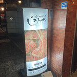 Sumibi Wagyuuyakiniku Jirouya - 