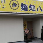 麺処 八貝 - 外観　駐車場はキツメの4台分有り