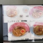 麺処 八貝 - 外置きのメニュー看板