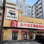 あんず お肉の工場直売所 - 