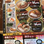 東京豚骨拉麺 ばんから - メニュー(2021.11.29)