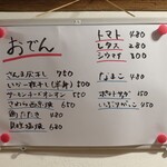 大八 - この宵のボードメニュー