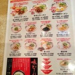 天下一品 - メニュー②