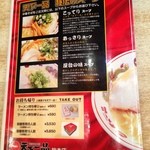 天下一品 - メニュー④(裏表紙)