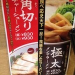 天下一品 - 食感を楽しむラーメン！