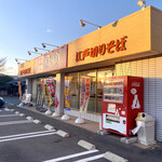 ゆで太郎 前橋朝日町店 - 