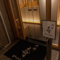 別邸 壽 - 