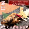 のどぐろ酒場 浜吉丸
