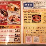 えぞっこ - メニュー.2