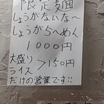 中華そば えもと - 今日の限定麺