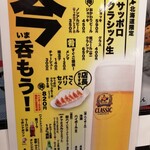 えぞっこ - ビールと餃子でグビッといきたいですね〜