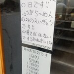 中華そば えもと - 入口の案内