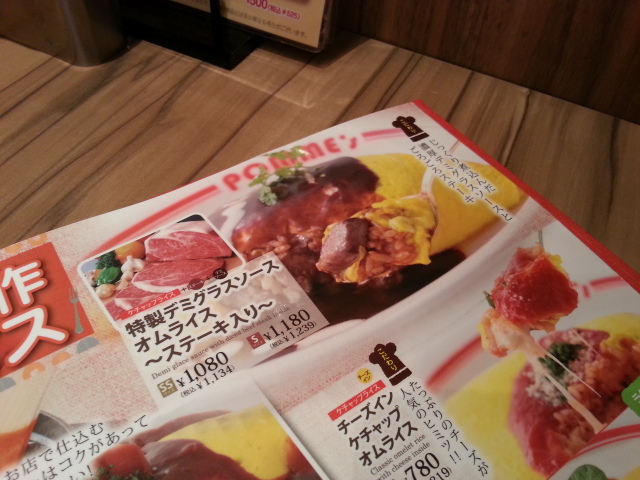 創作オムライス・洋食 ポムの樹 ららぽーと磐田店 name=