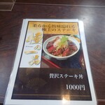 小月庵 - 贅沢ステーキ丼1000円