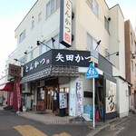 矢田かつ - 2022.1外観