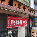 八宝飯店 - 