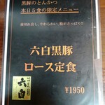 矢田かつ - 2022.1限定メニュー