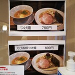 つけ麺 つけ十 - 