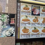 とんかつ 末吉 新橋店 - 