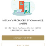 MIZUcafé PRODUCED BY Cleansui - テーブルのQRコードを読み込んだトップ画面です。