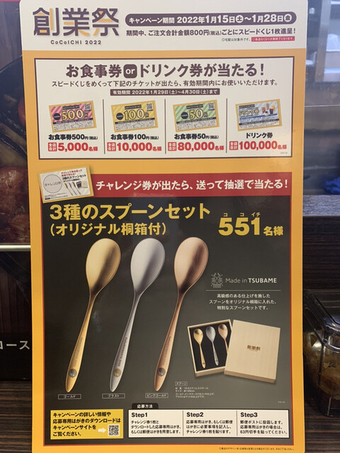 ココイチ　限定500スプーン5本 グランドマザー　当選　CoCo壱番屋　創業祭 ココイチ 限定500スプーン9本 グランドマザー 当選 CoCo壱番屋 創業祭