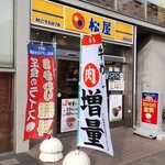 Matsuya - 松屋 湘南台店