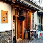 中華蕎麦 とみ田 - 店前