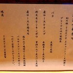 中華蕎麦 とみ田 - 全部乗せの献立