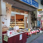 永治堂 - 店舗外観