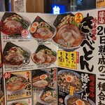 熟成醤油ラーメン きゃべとん - メニュー表一部①(2022年1月18日)