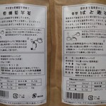 マティス山崎屋 - 有機菊芋茶、はと麦茶　2021.11