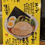 熟成醤油ラーメン きゃべとん - ラーメン説明(2022年1月18日)