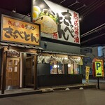 熟成醤油ラーメン きゃべとん - 外観夜(2022年1月18日)
