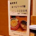 中華そば うえまち - 