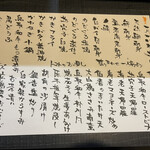 圭蔵 - メニュー