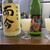 お数家くうが - ドリンク写真:素晴らし過ぎる日本酒ラインナップです