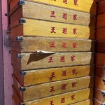 王道家直系 IEKEI TOKYO - 麺箱