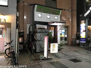 ベトナム料理専門店 サイゴン キムタン - 