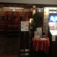 ホテルオークラ レストラン横浜 中国料理 桃源 - 