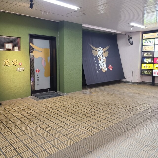 肉匠 晃苑（KOUEN） - 本八戸（焼肉）の写真