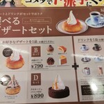 コメダ珈琲店 - メニュー